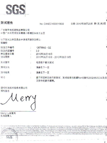 SGS測(cè)試報(bào)告